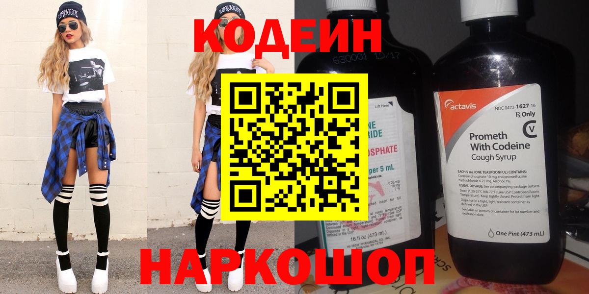 Солнечногорск  Codein Purple Drank  Вход с VPN 