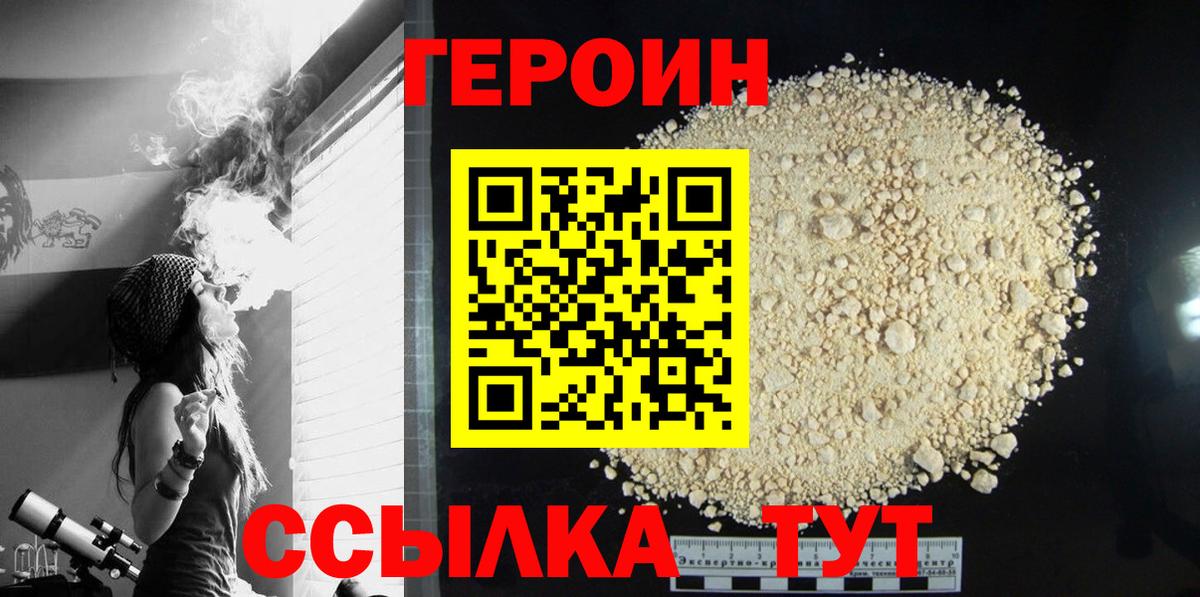 Героин VHQ  Вход с VPN  Солнечногорск 